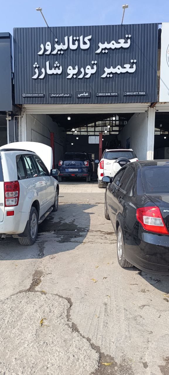 تعمیرات کاتالیزور و توربو شارژ برادران عباسی در نکا